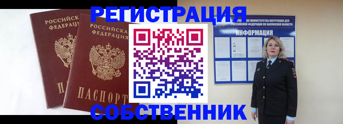 прописка от собственника в Югорске