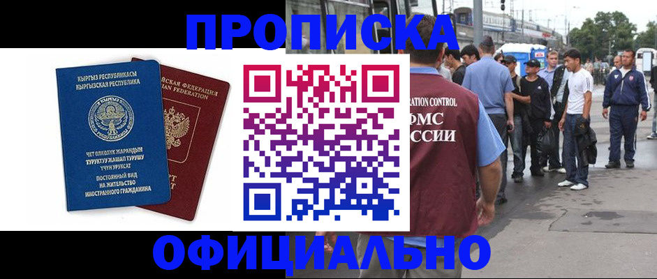 временная регистрация в Югорске